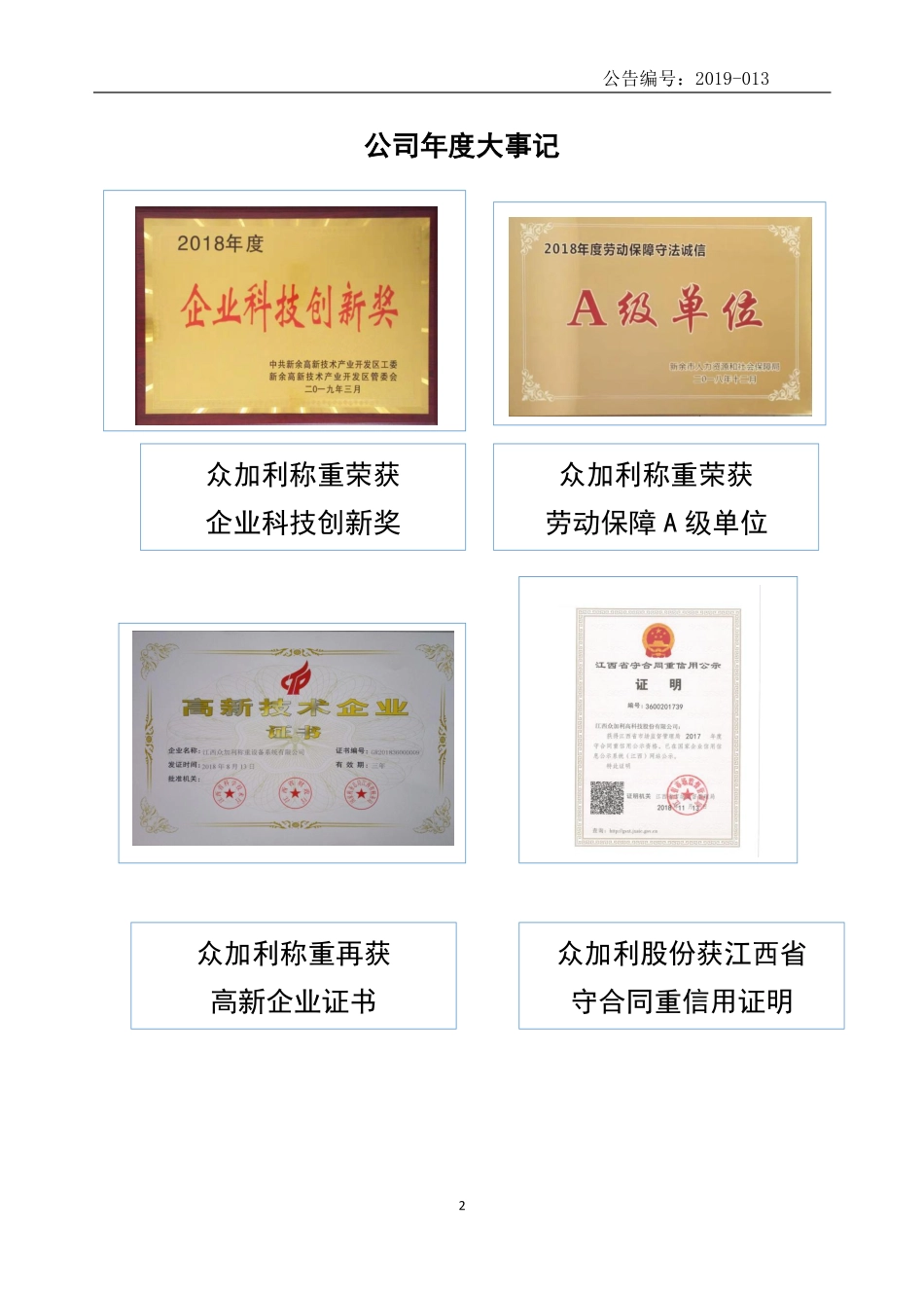 838082_2018_众加利_2018年年度报告_2019-04-09.pdf_第2页