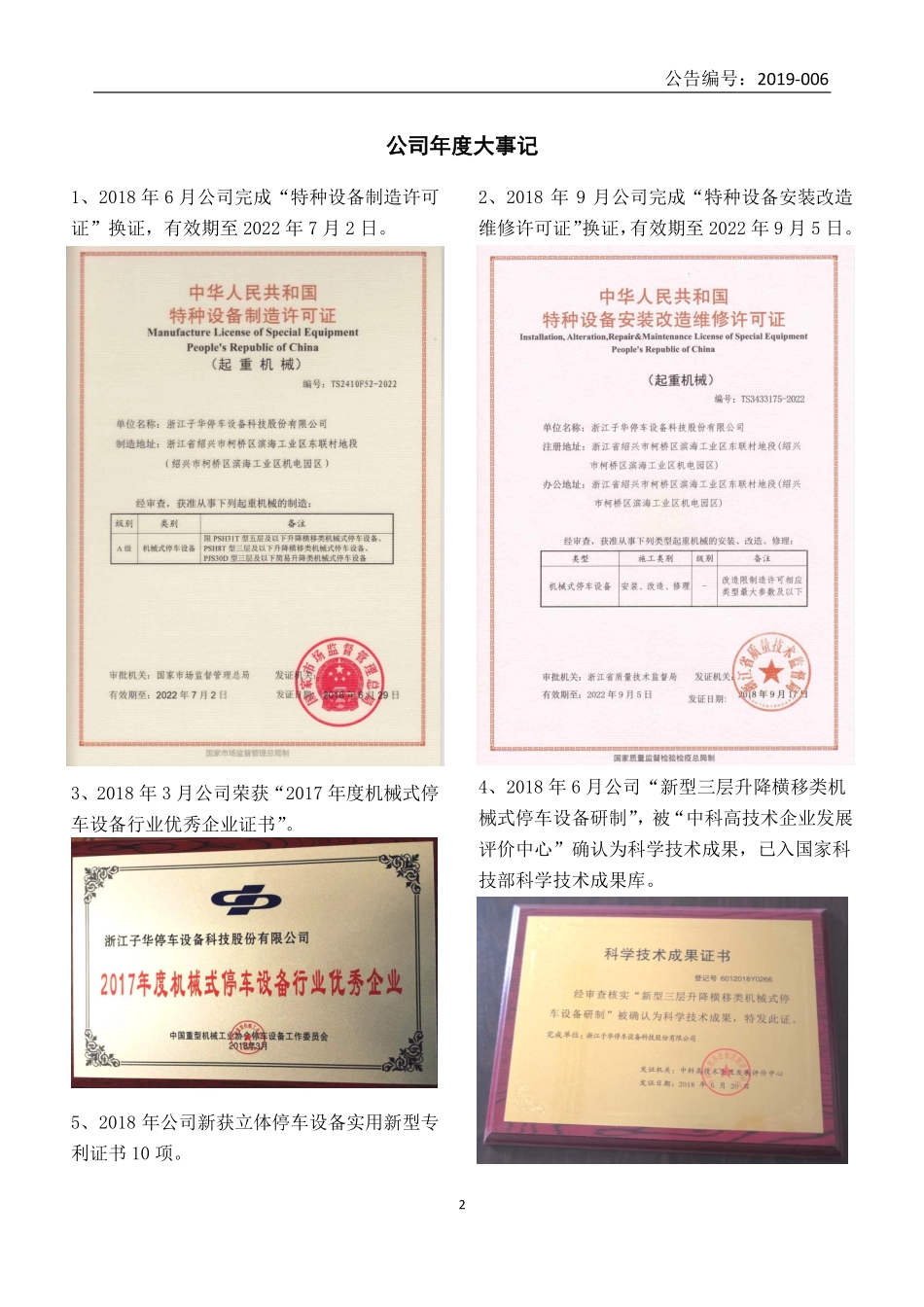 838299_2018_子华停车_2018年年度报告_2019-04-25.pdf_第2页