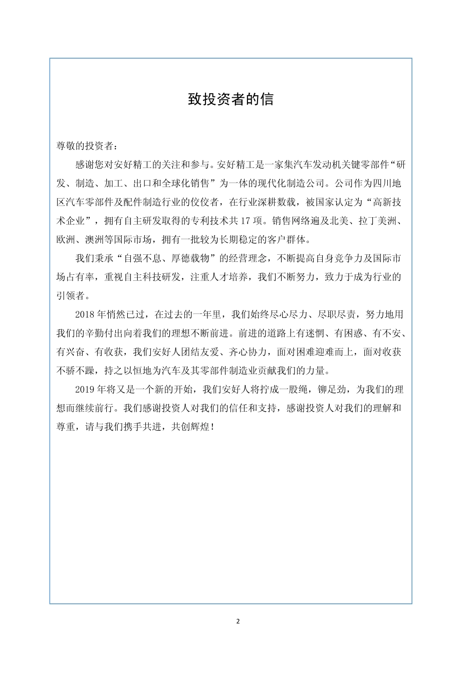 838069_2018_安好精工_2018年年度报告_2019-04-25.pdf_第2页