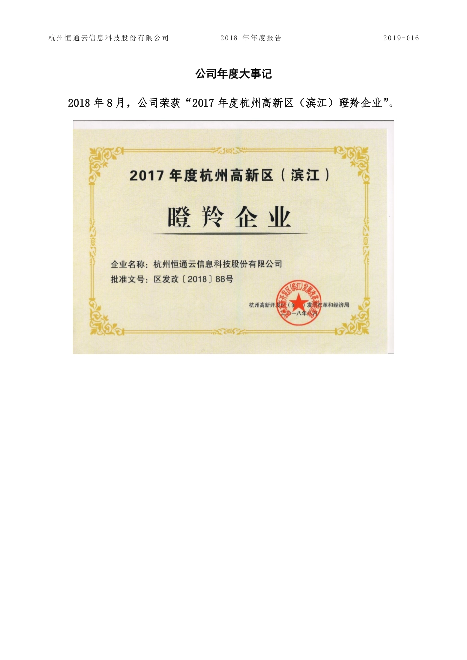 838316_2018_恒通云_2018年年度报告_2019-03-27.pdf_第2页