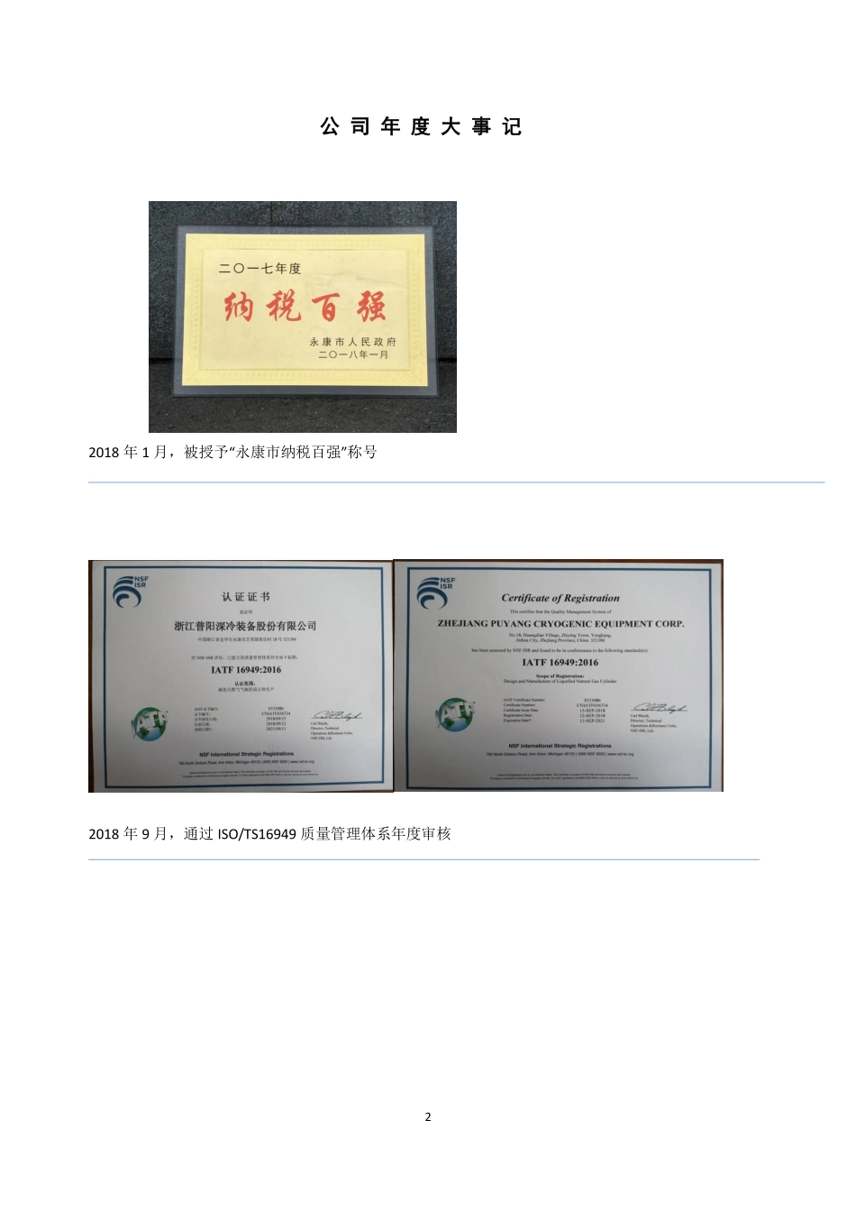 838028_2018_普阳深冷_2018年年度报告_2019-04-25.pdf_第2页