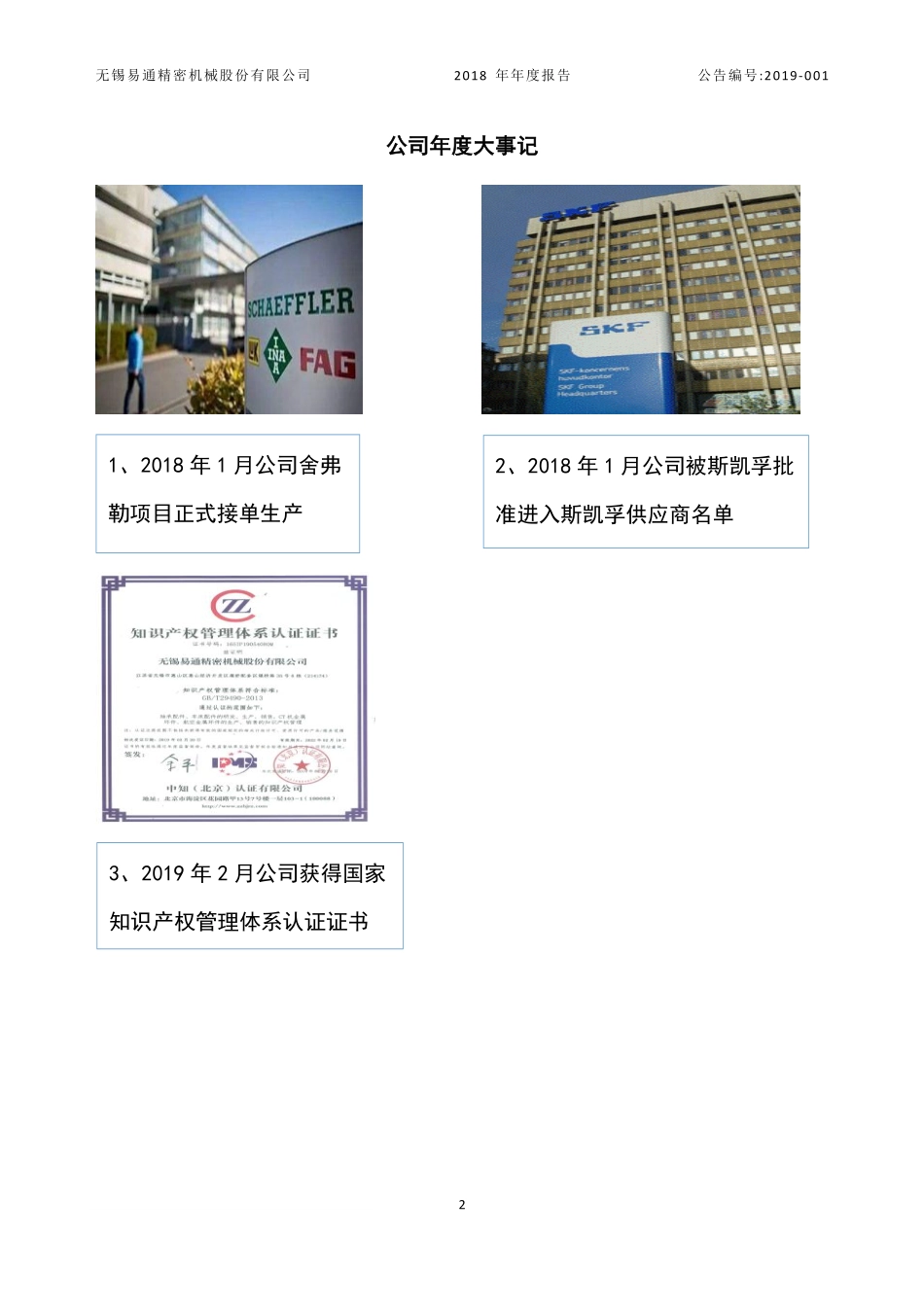 838161_2018_易通股份_2018年年度报告_2019-04-18.pdf_第2页