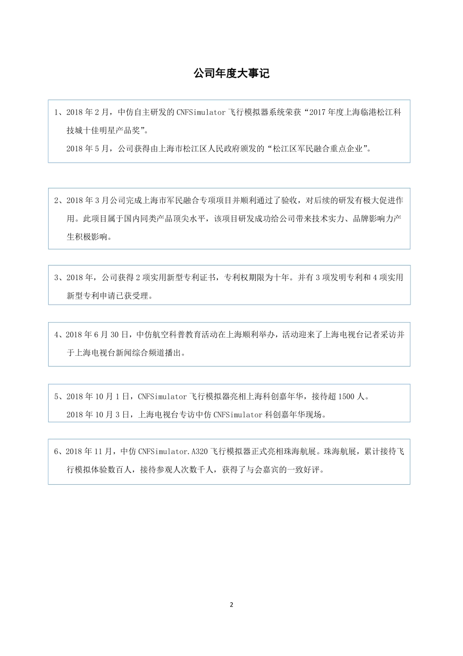 838476_2018_中仿智能_2018年年度报告_2019-04-17.pdf_第2页