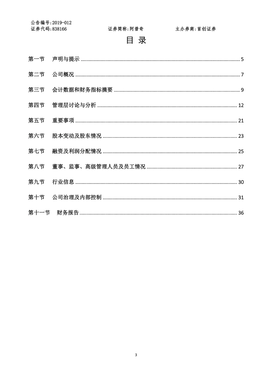 838166_2018_阿普奇_2018年度报告[2019-012]_2019-04-25.pdf_第3页