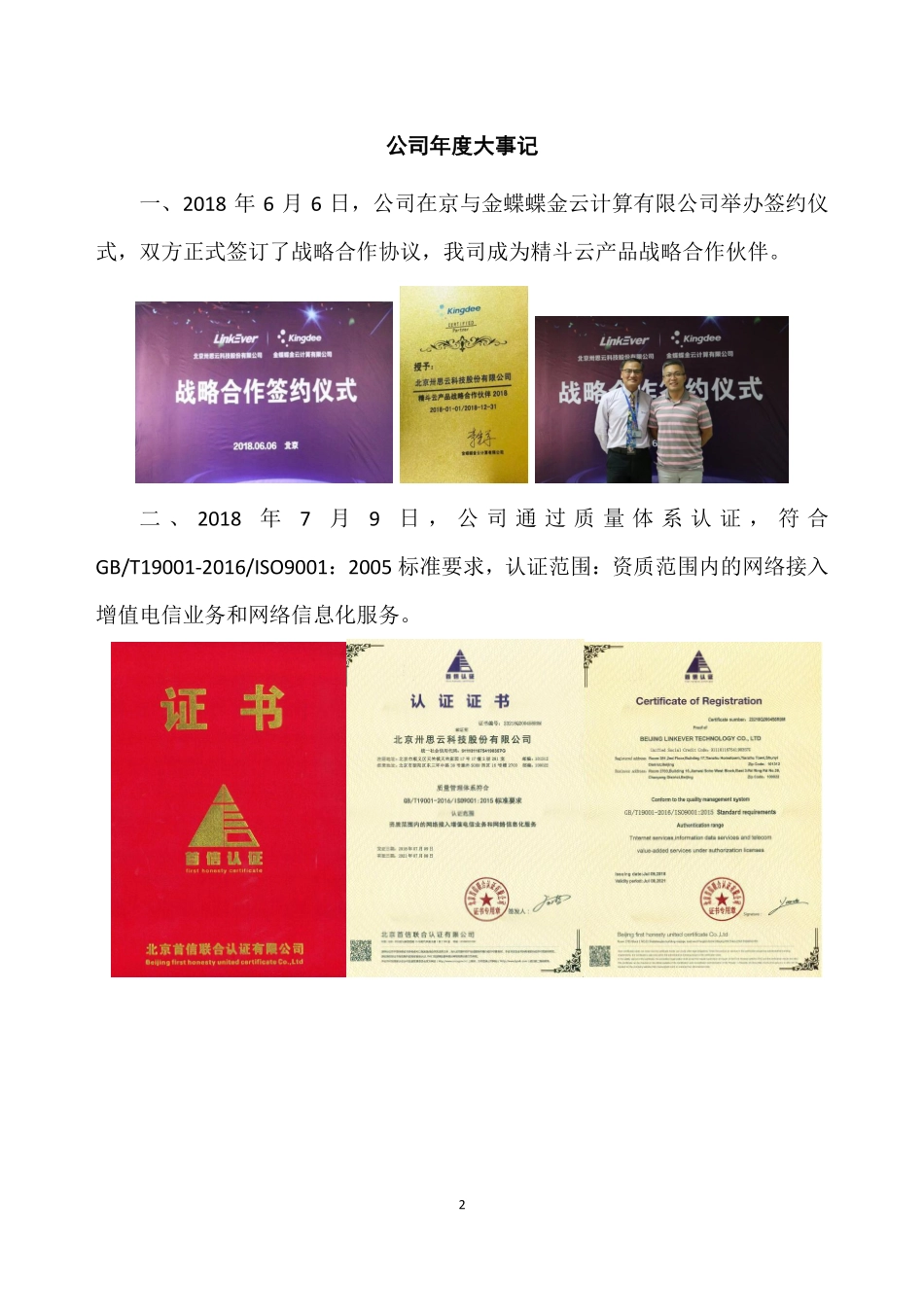 838628_2018_卅思云_2018年年度报告_2019-03-07.pdf_第2页