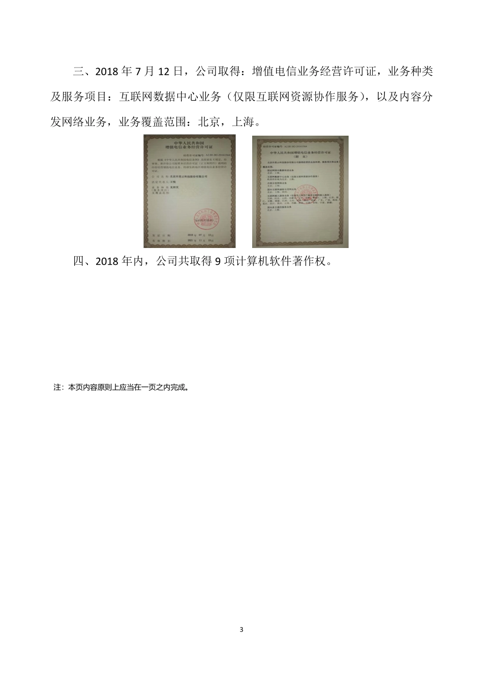 838628_2018_卅思云_2018年年度报告_2019-03-07.pdf_第3页