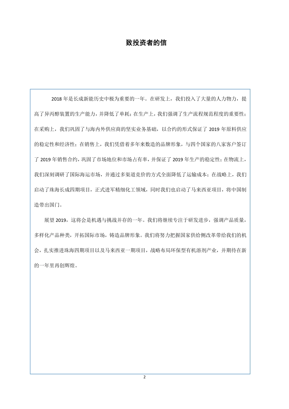 838328_2018_长成新能_2018年年度报告_2019-02-26.pdf_第2页