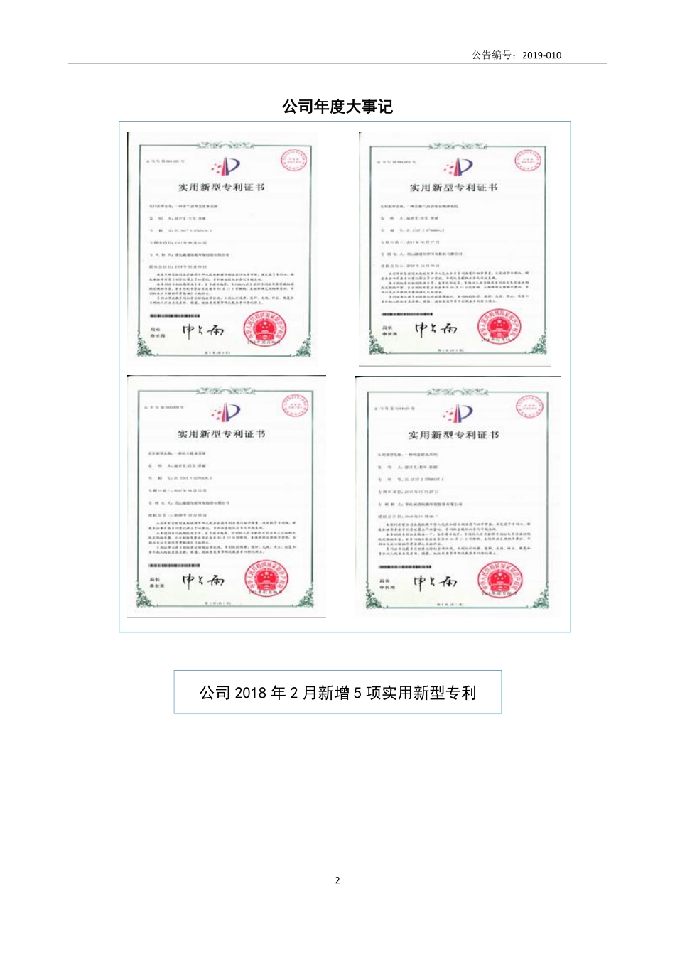 838654_2018_融通环保_2018年年度报告_2019-04-22.pdf_第2页