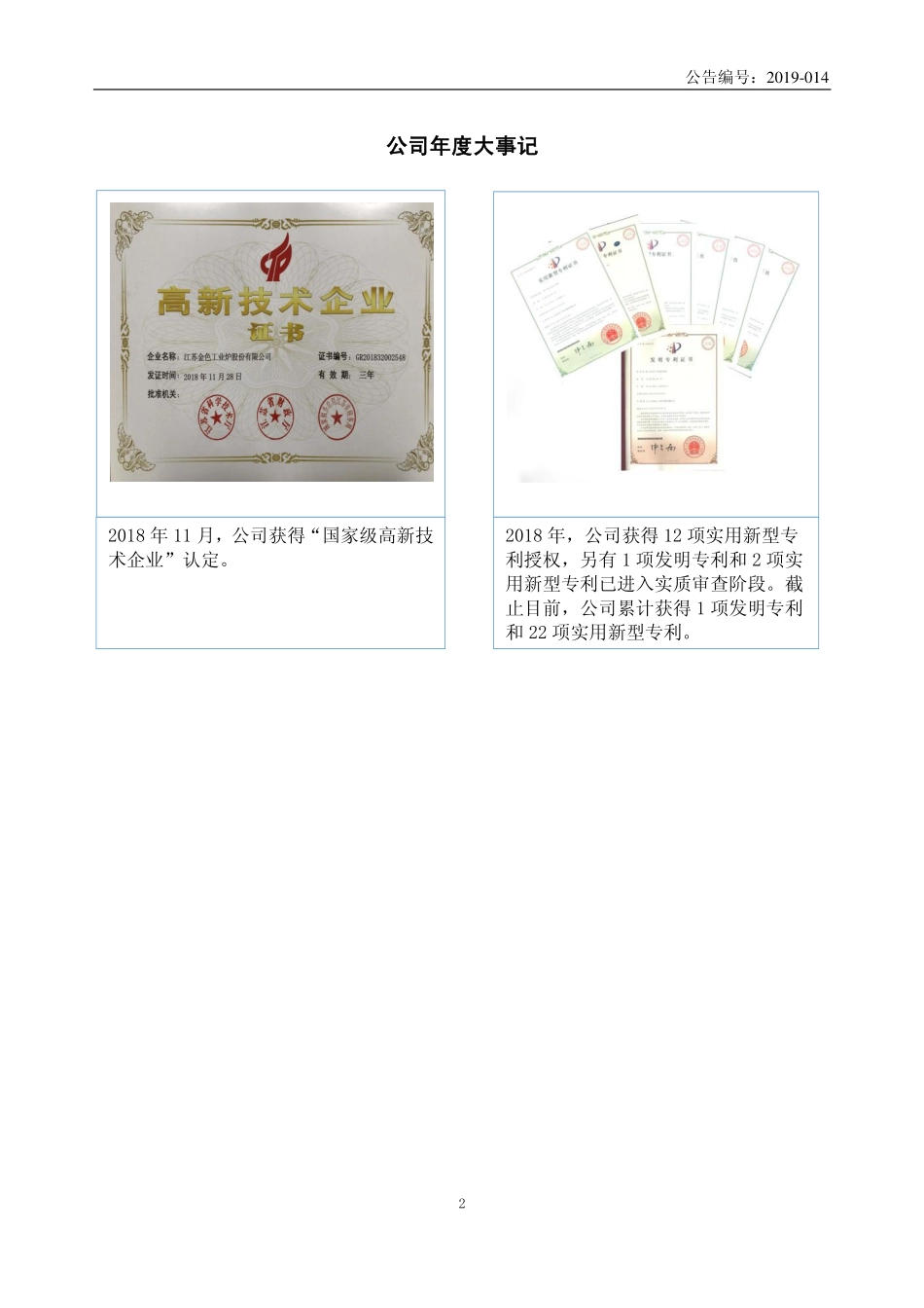 838669_2018_江苏金色_2018年年度报告_2019-04-24.pdf_第2页
