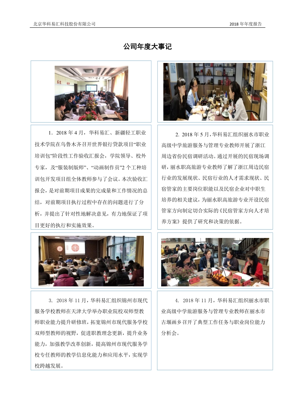 838377_2018_华科易汇_2018年年度报告_2019-04-28.pdf_第2页