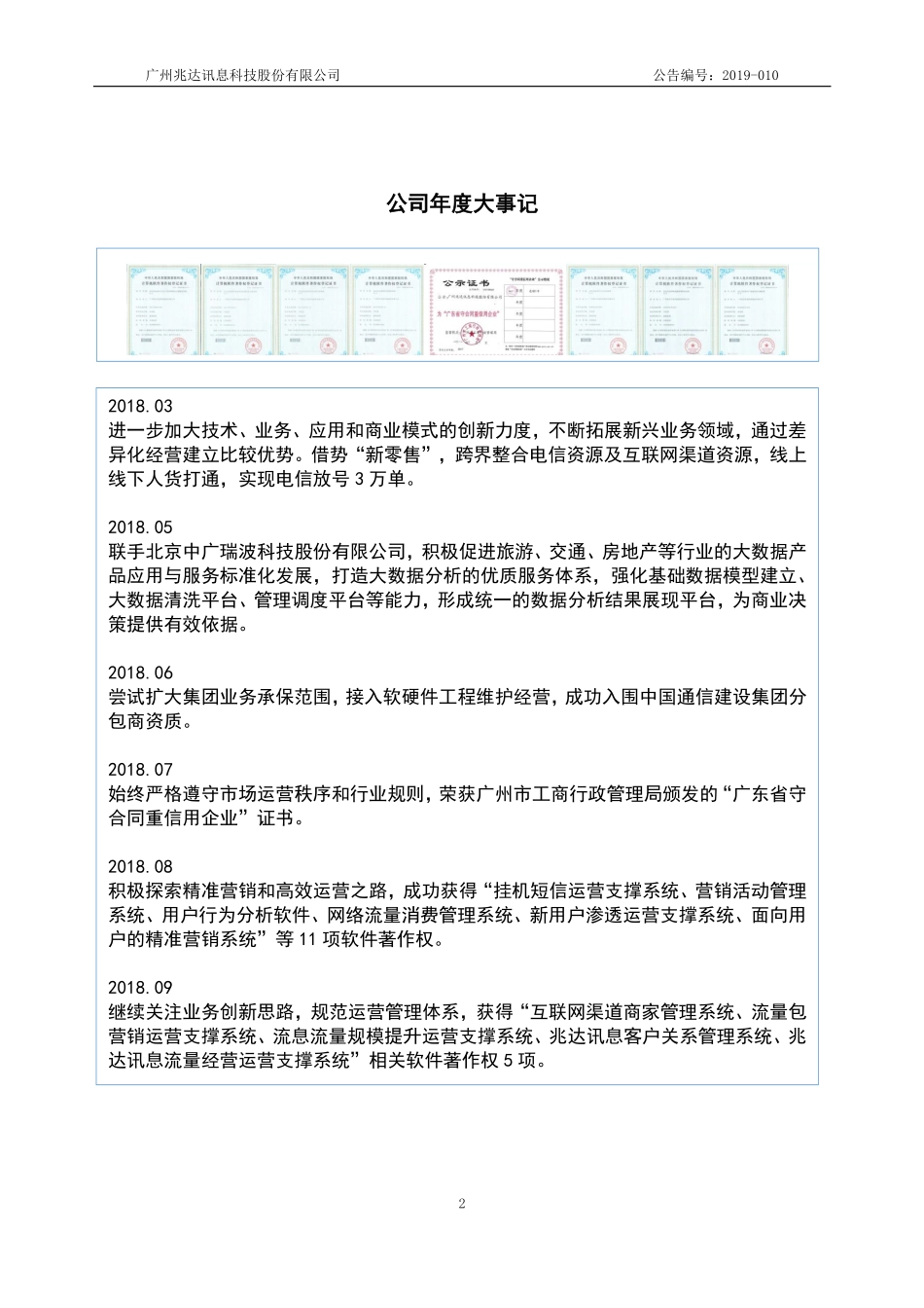 838444_2018_兆达科技_2018年年度报告_2019-04-23.pdf_第2页
