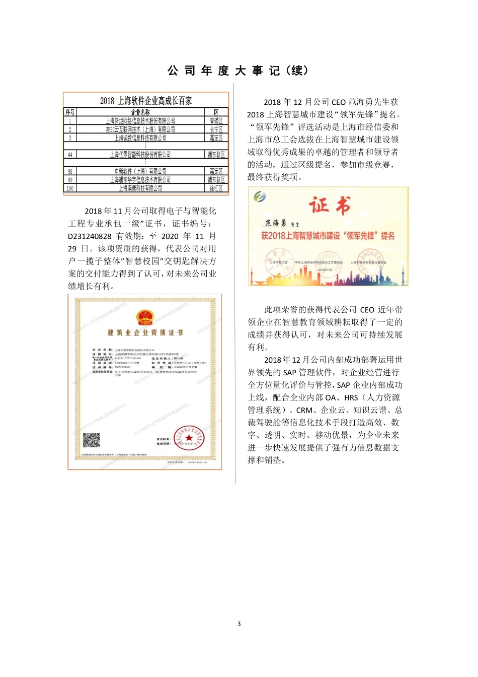 838415_2018_优景科技_2018年年度报告_2019-03-18.pdf_第3页