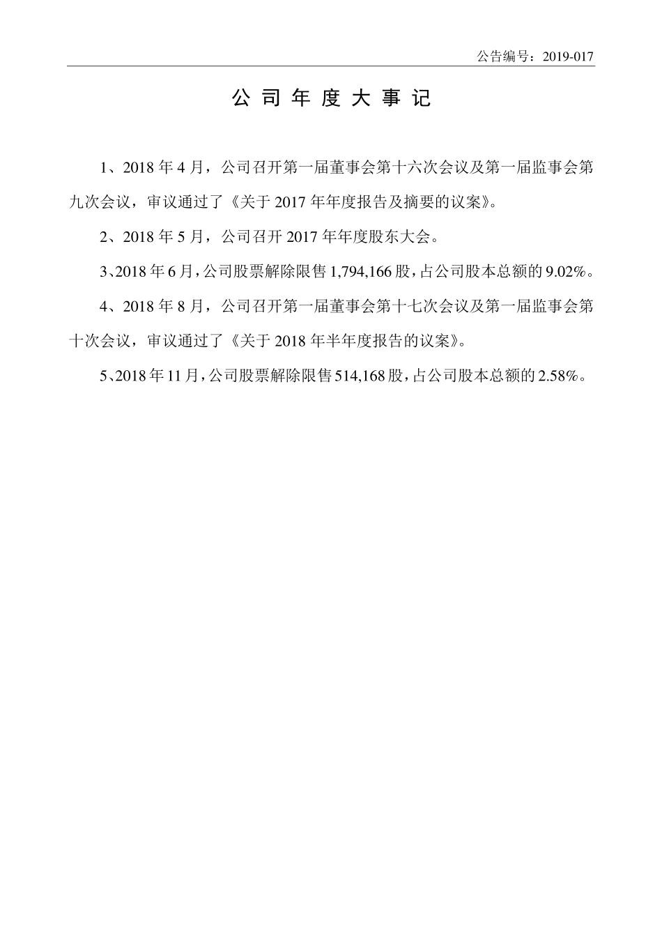 838548_2018_主线文化_2018年年度报告_2019-04-21.pdf_第2页