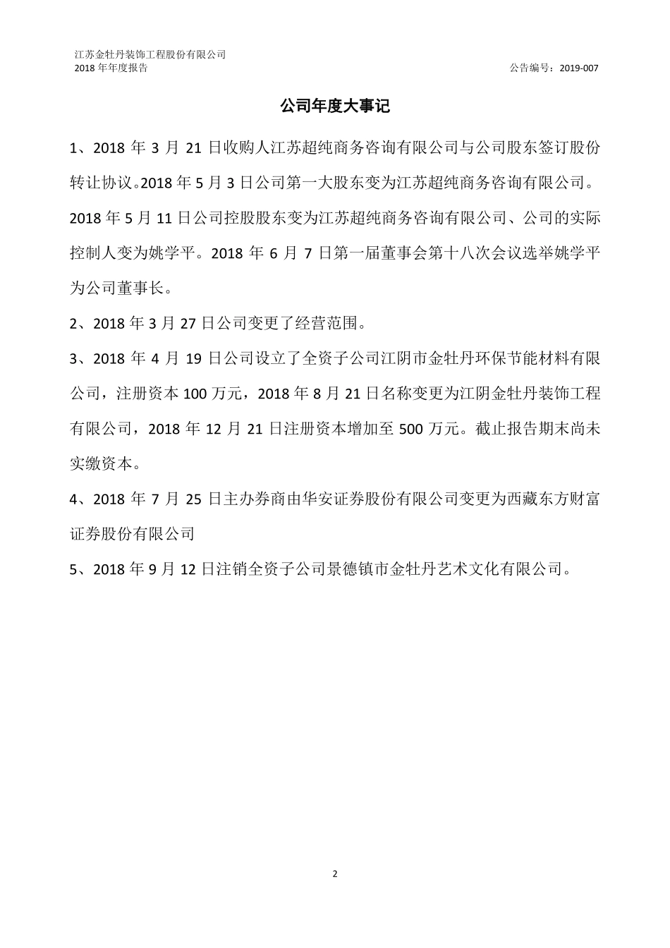 838604_2018_金牡丹_2018年年度报告_2019-04-24.pdf_第2页