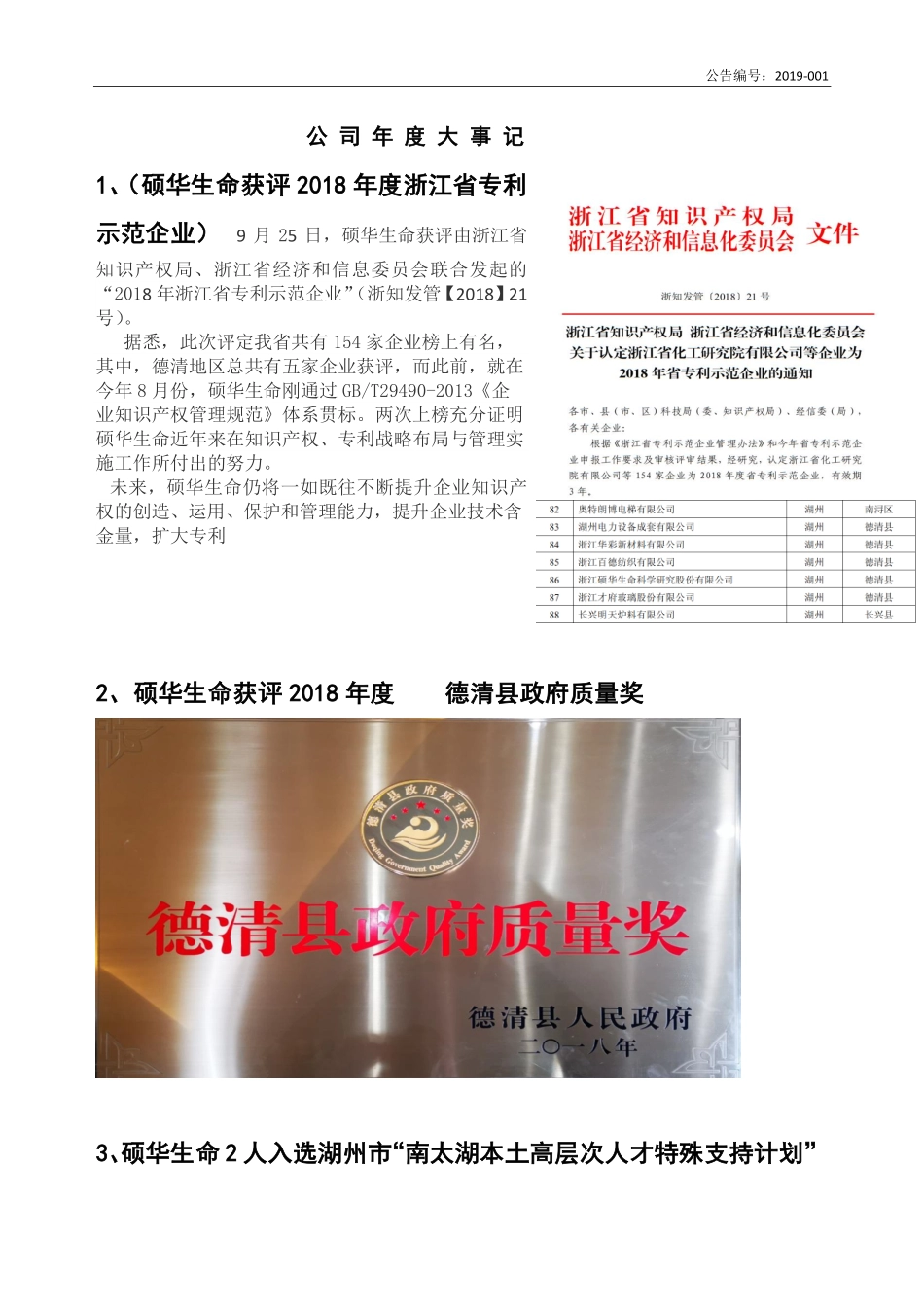 838540_2018_硕华生命_2018年年度报告_2019-04-18.pdf_第2页