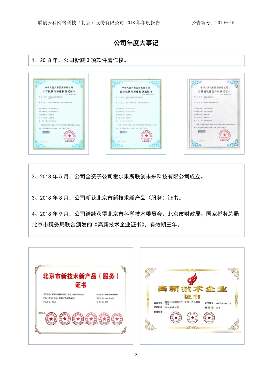 838448_2018_联创云科_2018年年度报告_2019-03-28.pdf_第2页