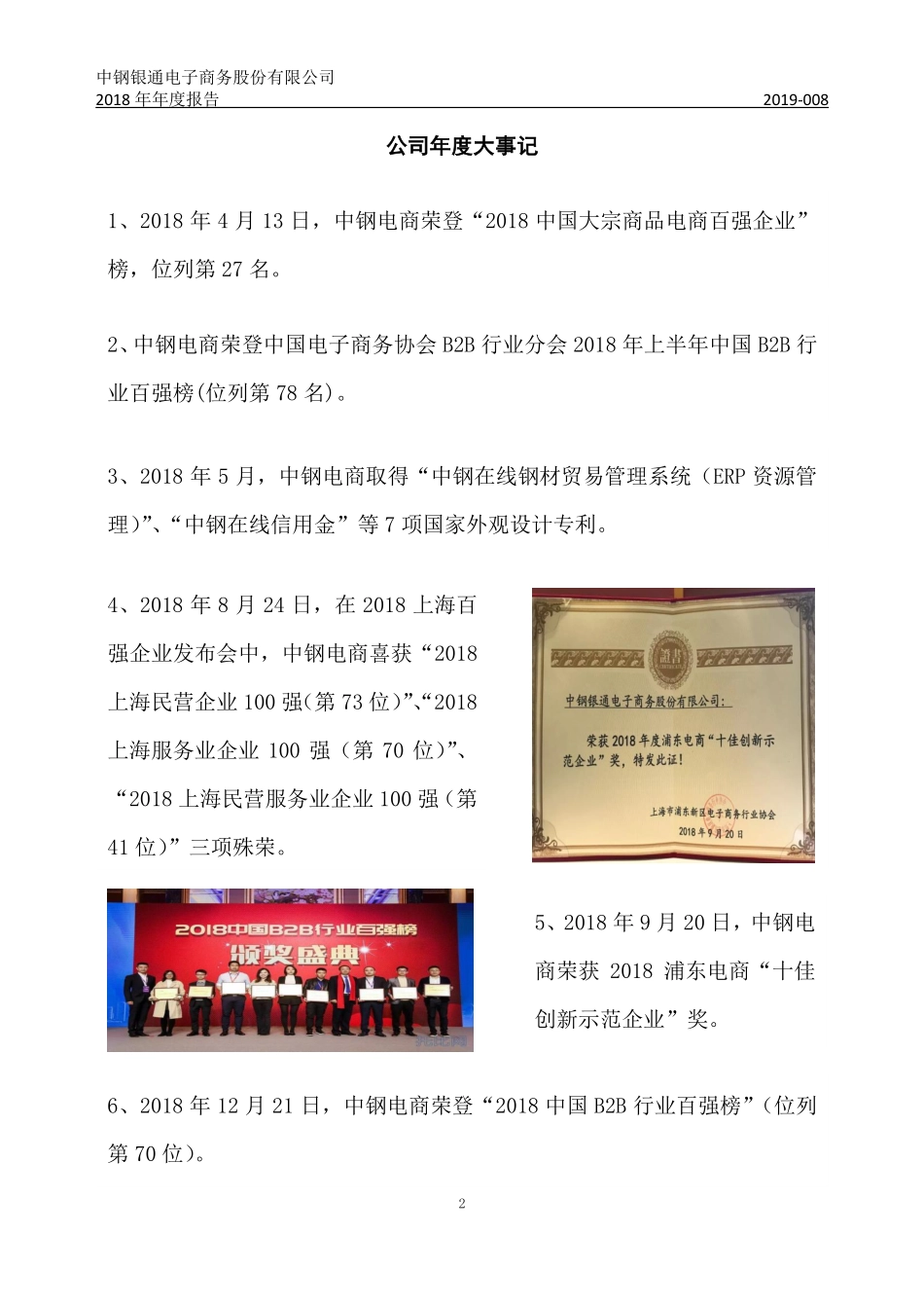 838537_2018_中钢电商_2018年年度报告_2019-03-28.pdf_第2页