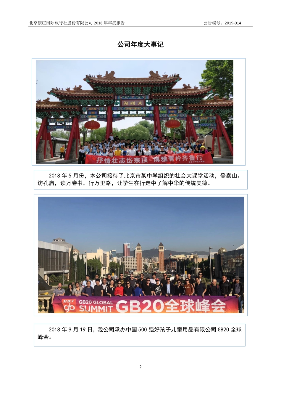 838623_2018_康庄国旅_2018年年度报告_2019-04-21.pdf_第2页