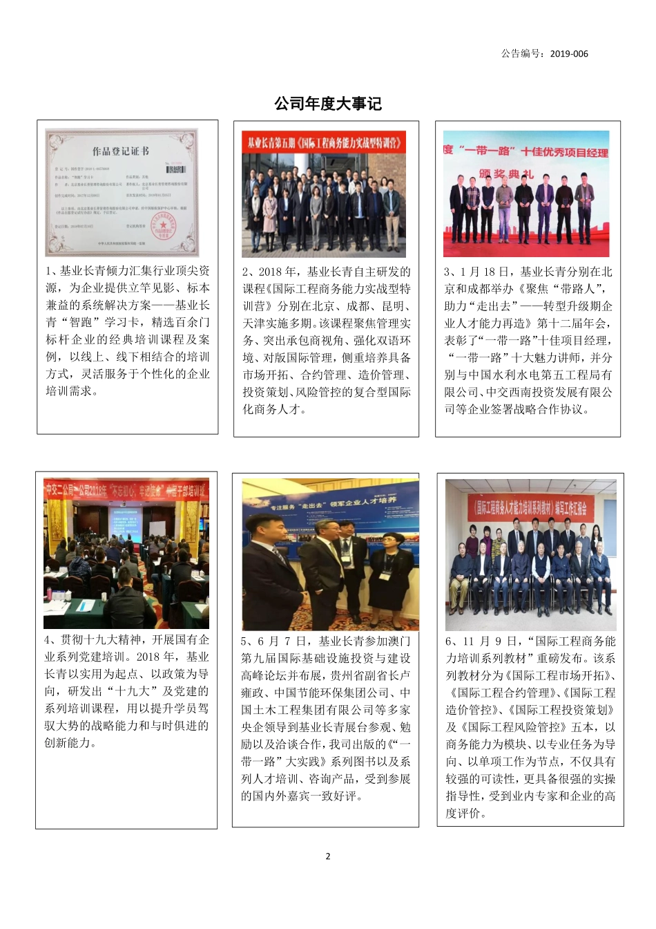 838597_2018_基业长青_2018年年度报告_2019-04-24.pdf_第2页