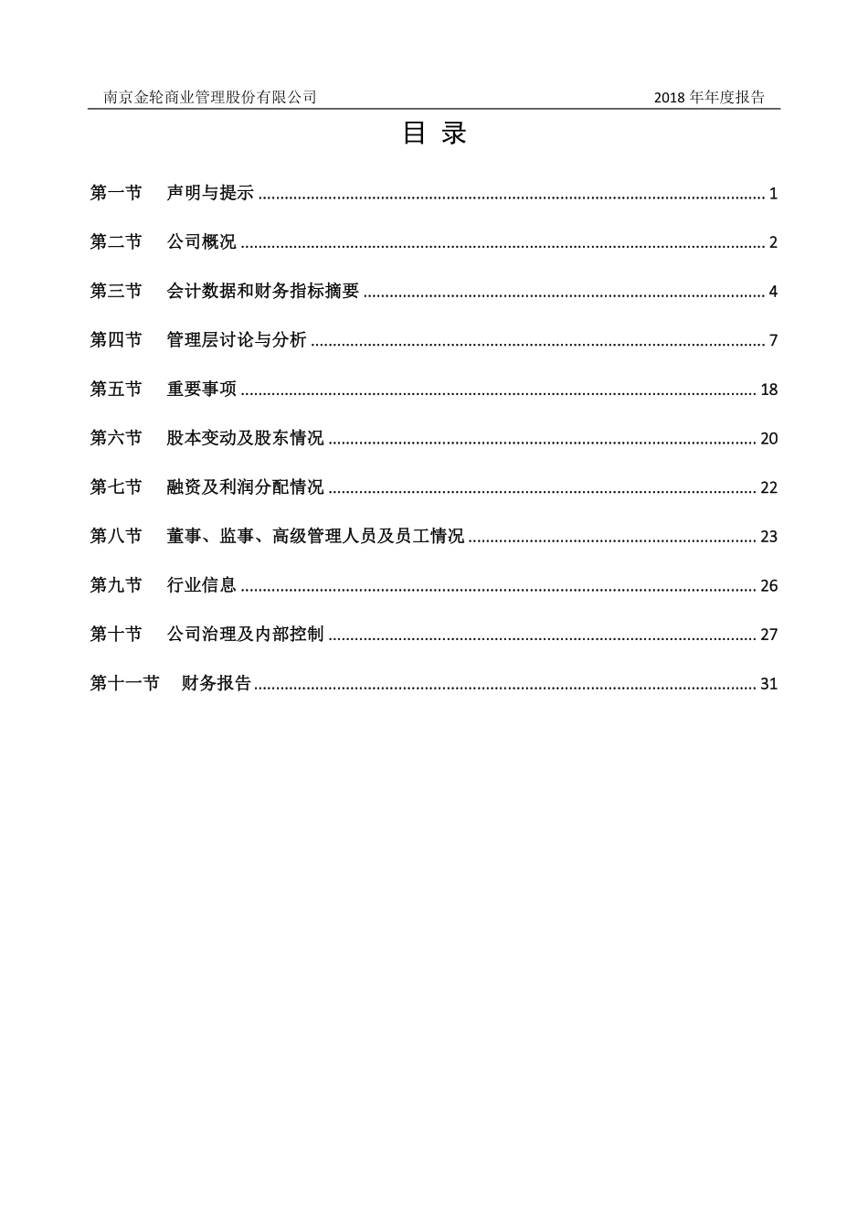 838376_2018_金轮商管_2018年年度报告_2019-04-02.pdf_第3页