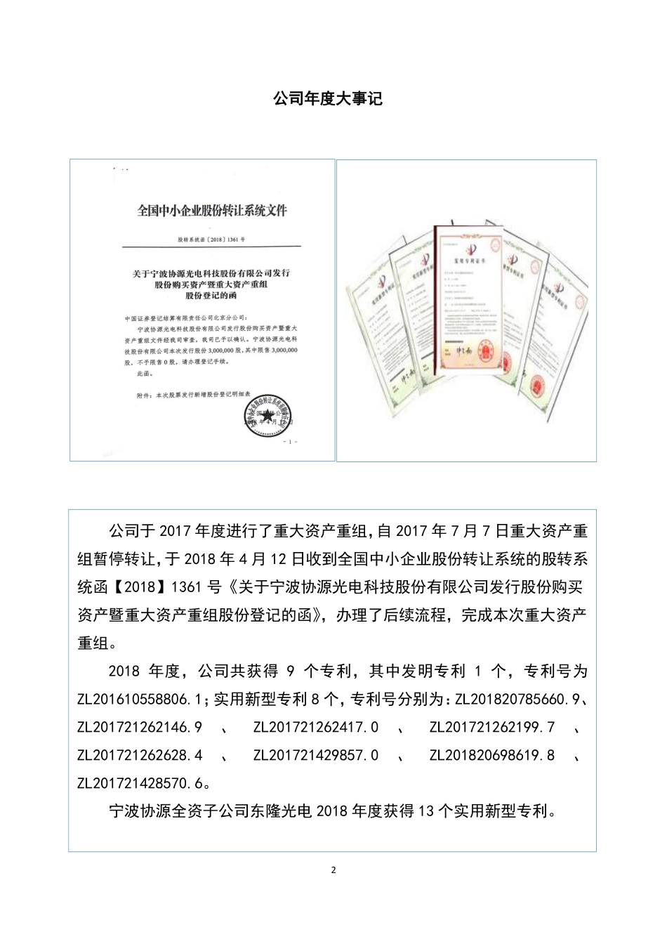838458_2018_宁波协源_2018年年度报告_2019-04-21.pdf_第2页