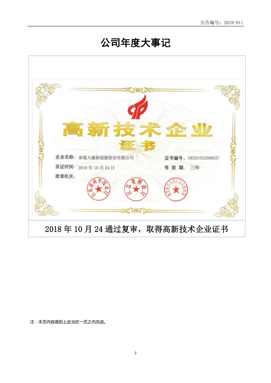 838547_2018_天盛股份_2018年年度报告_2019-04-24.pdf_第2页