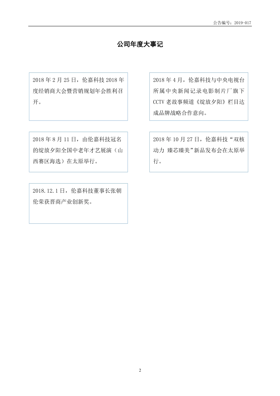 838633_2018_伦嘉科技_2018年年度报告[2019-017]_2019-04-24.pdf_第2页