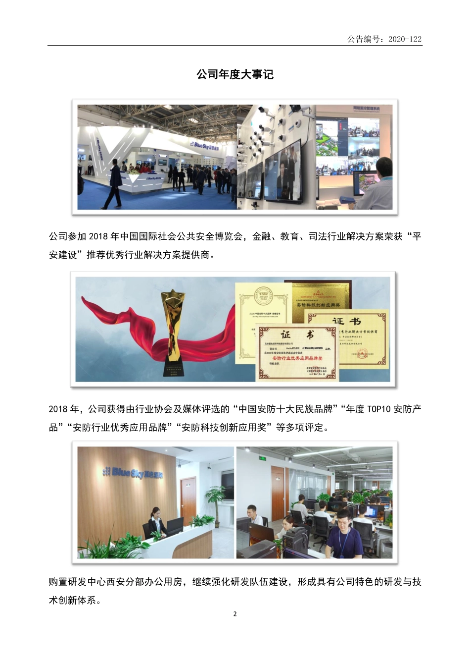 870790_2018_蓝色星际_2018年年度报告_2020-12-28.pdf_第2页