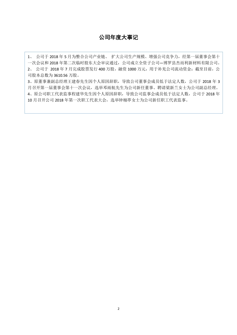 870882_2018_春夏新科_2018年年度报告_2019-04-18.pdf_第2页