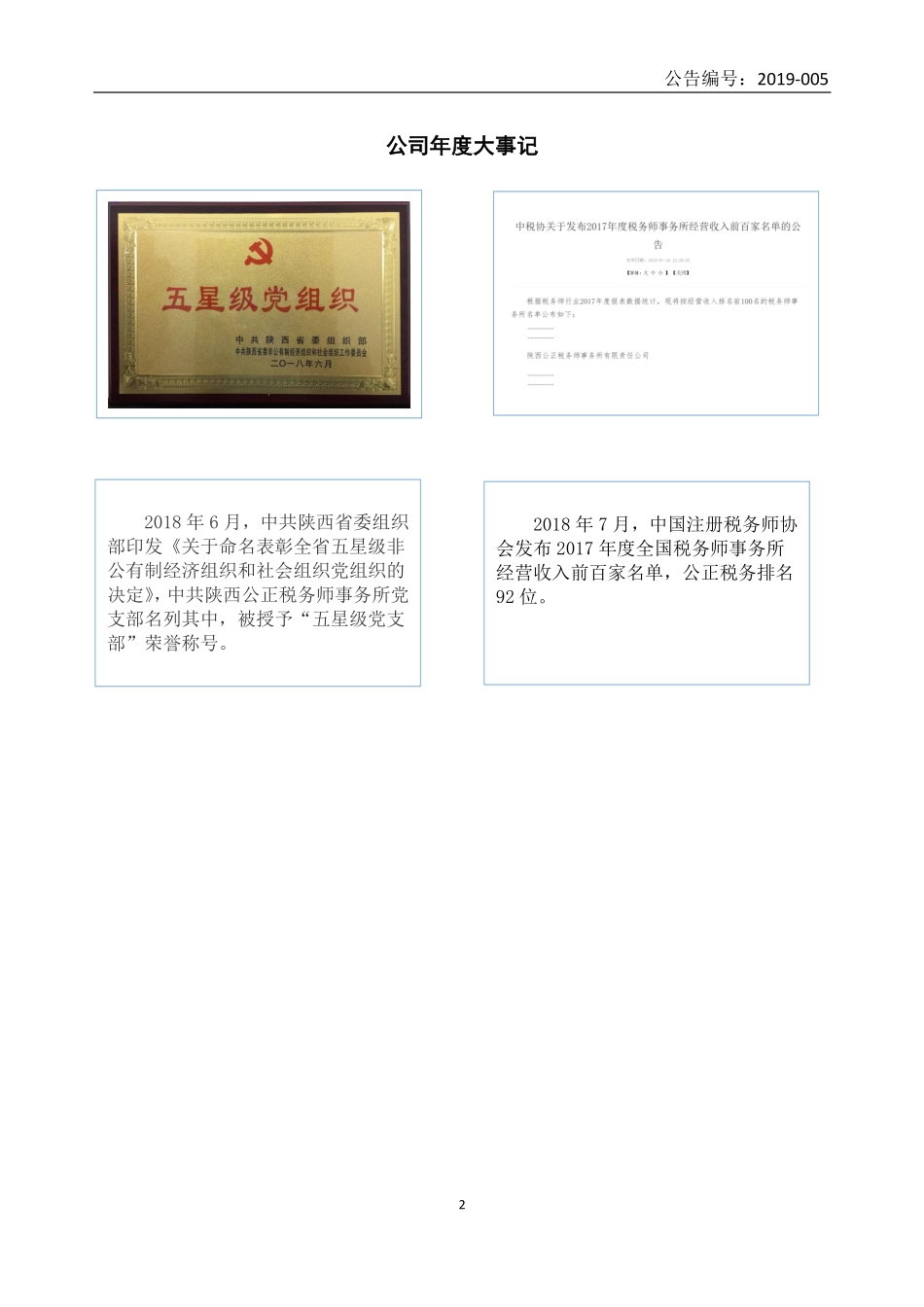 870959_2018_公正股份_2018年年度报告_2019-04-21.pdf_第2页