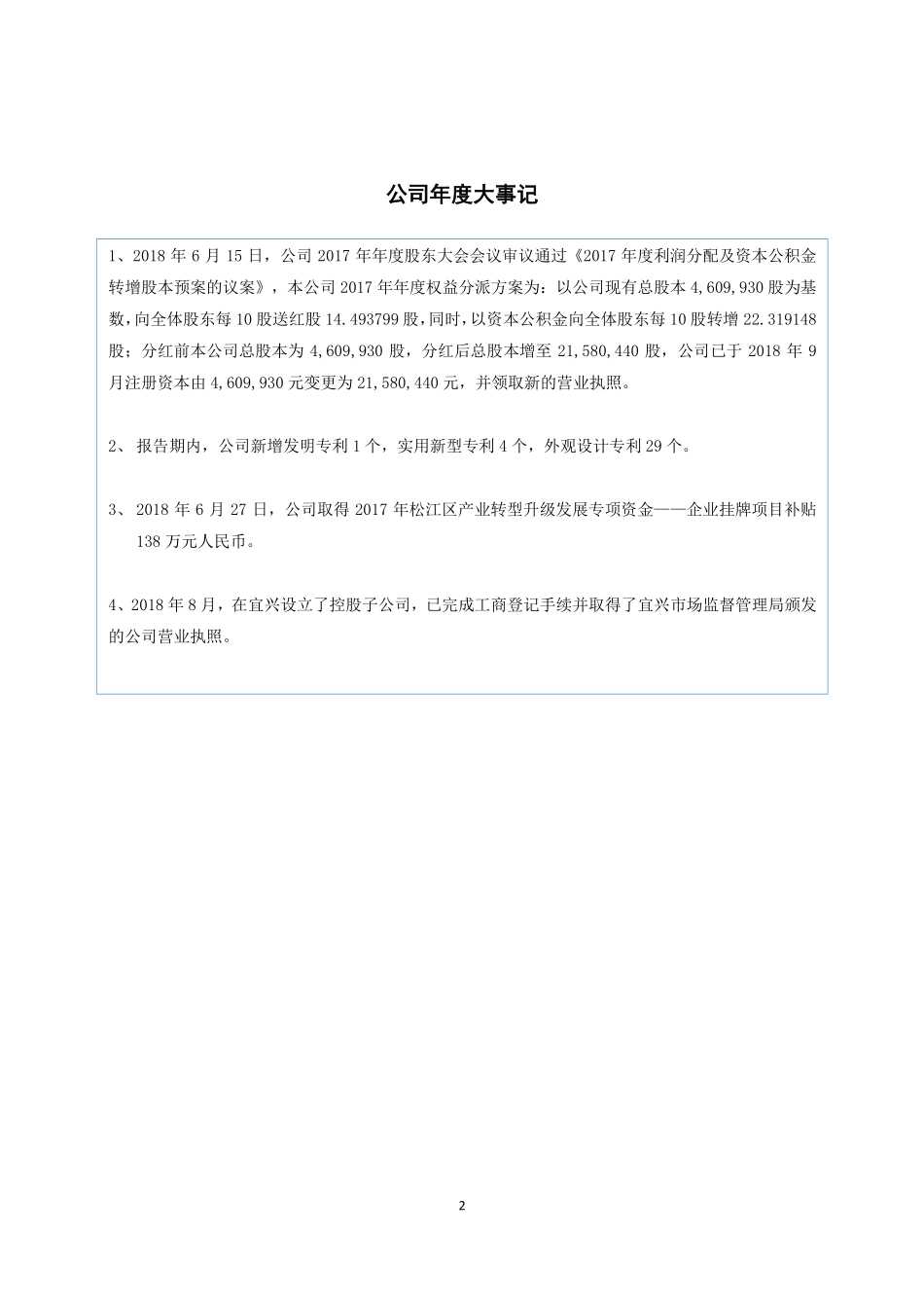 870993_2018_亿诺焊接_2018年年度报告_2019-04-25.pdf_第2页