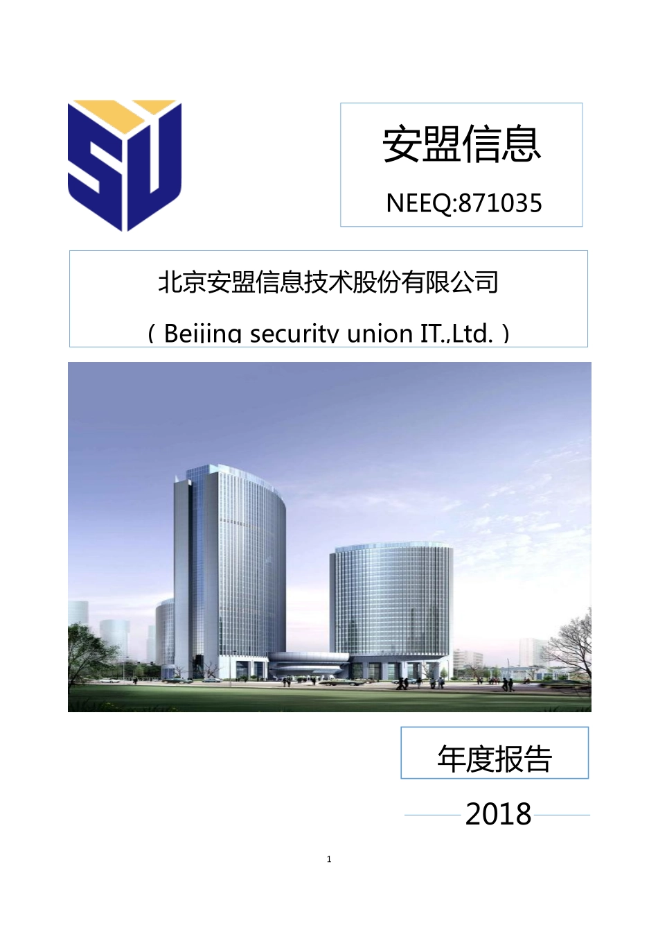 871035_2018_安盟信息_2018年年度报告_2019-04-22.pdf_第1页