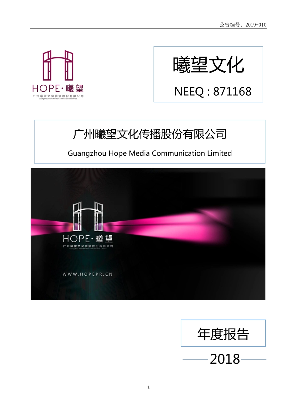 871168_2018_曦望文化_2018年年度报告_2019-06-20.pdf_第1页