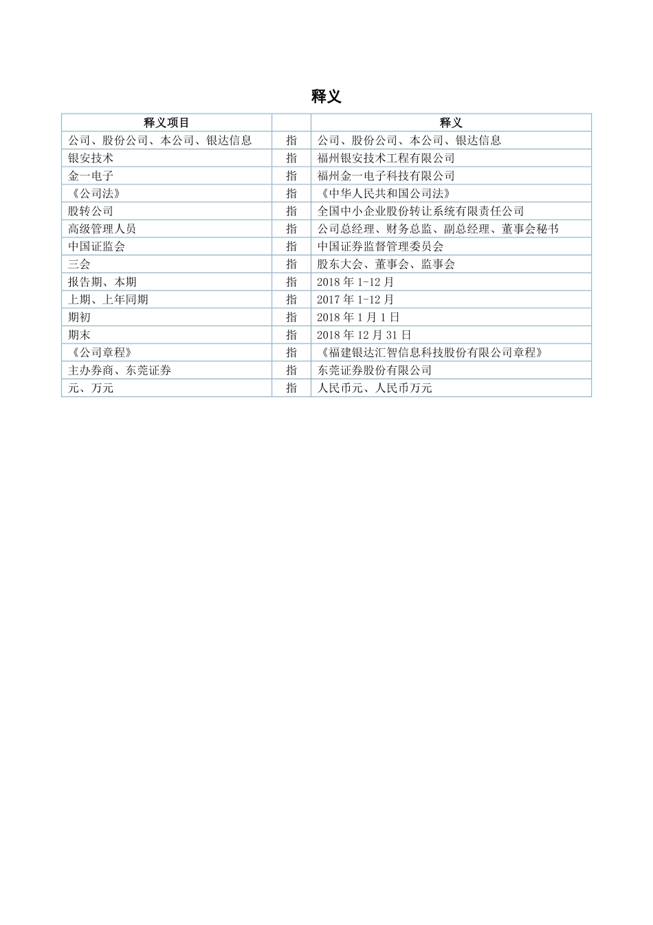 871267_2018_银达信息_2018年年度报告_2019-04-25.pdf_第3页