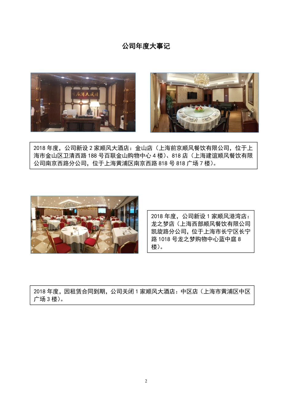 870798_2018_顺风股份_2018年年度报告_2019-04-28.pdf_第2页