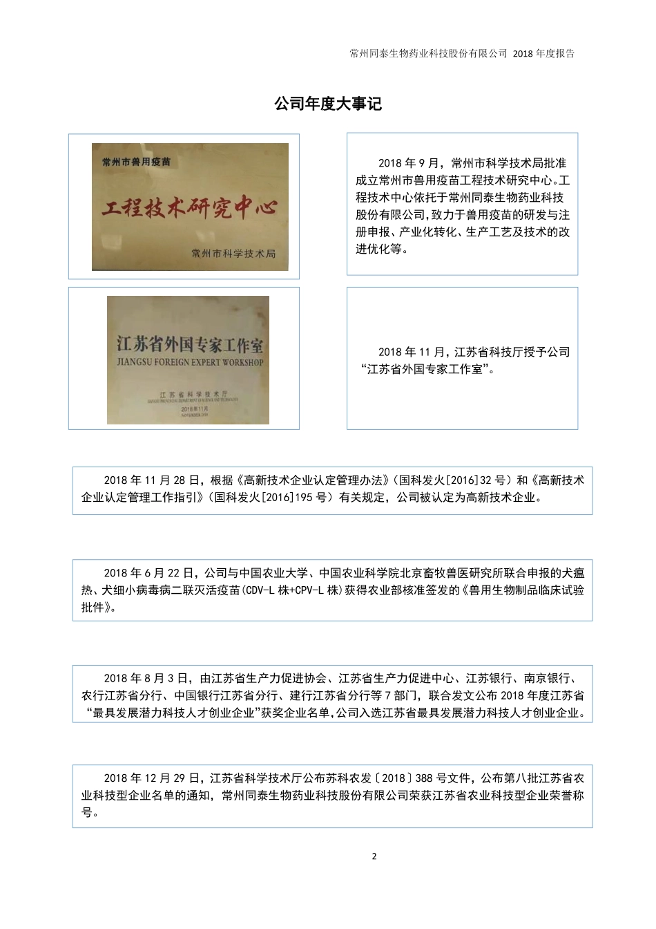 871354_2018_同泰生物_2018年年度报告_2019-03-25.pdf_第2页