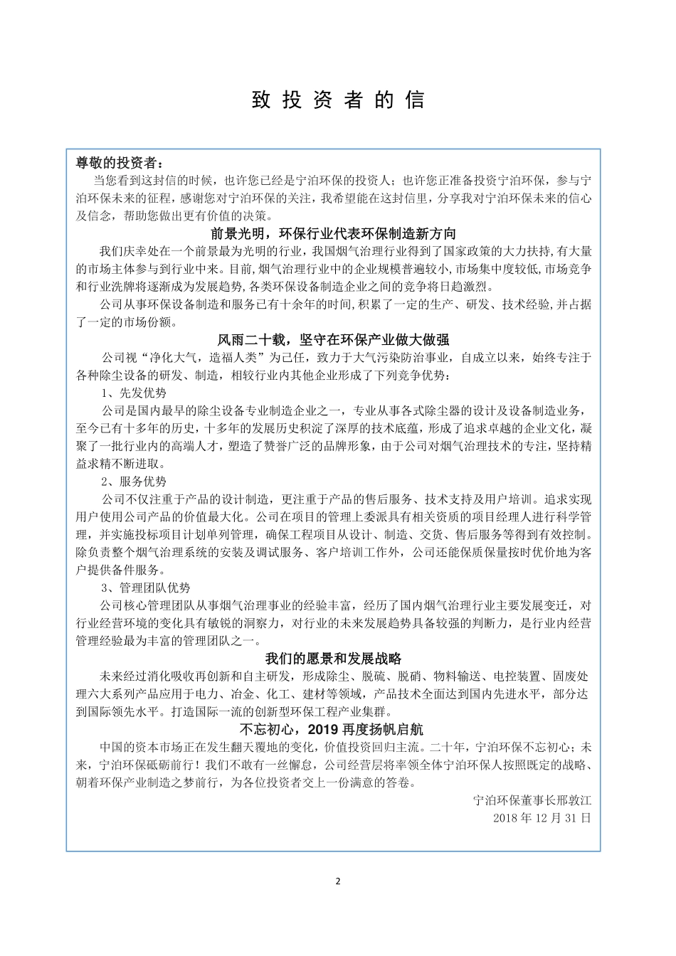 870881_2018_宁泊环保_2018年年度报告_2019-04-23.pdf_第2页