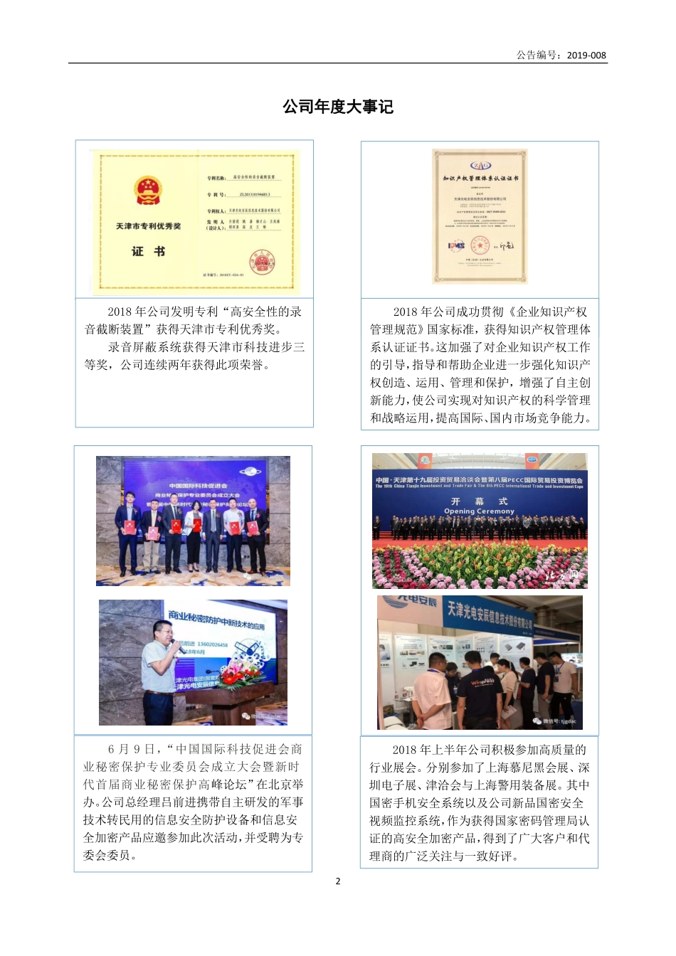 871339_2018_光电安辰_2018年年度报告_2019-04-17.pdf_第2页