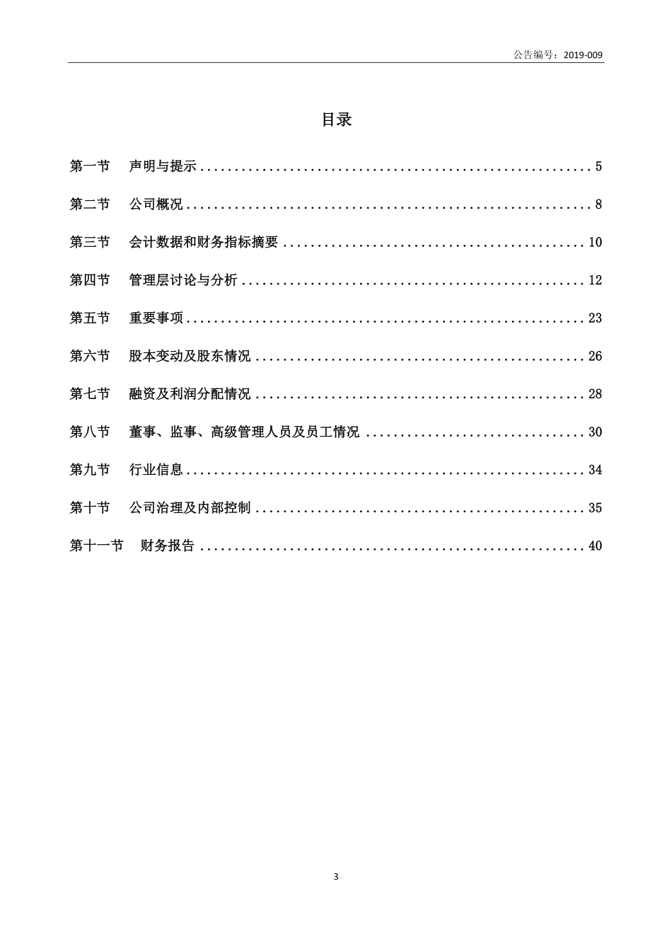 871350_2018_明致股份_2018年年度报告_2019-04-28.pdf_第3页