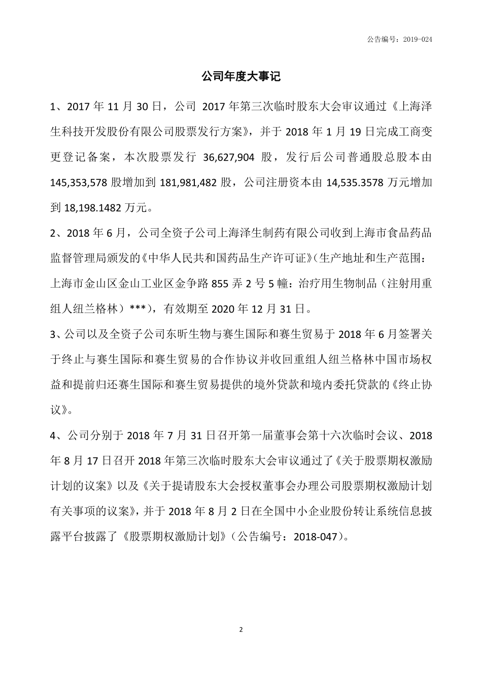 871392_2018_ST泽生_2018年年度报告_2019-04-14.pdf_第2页