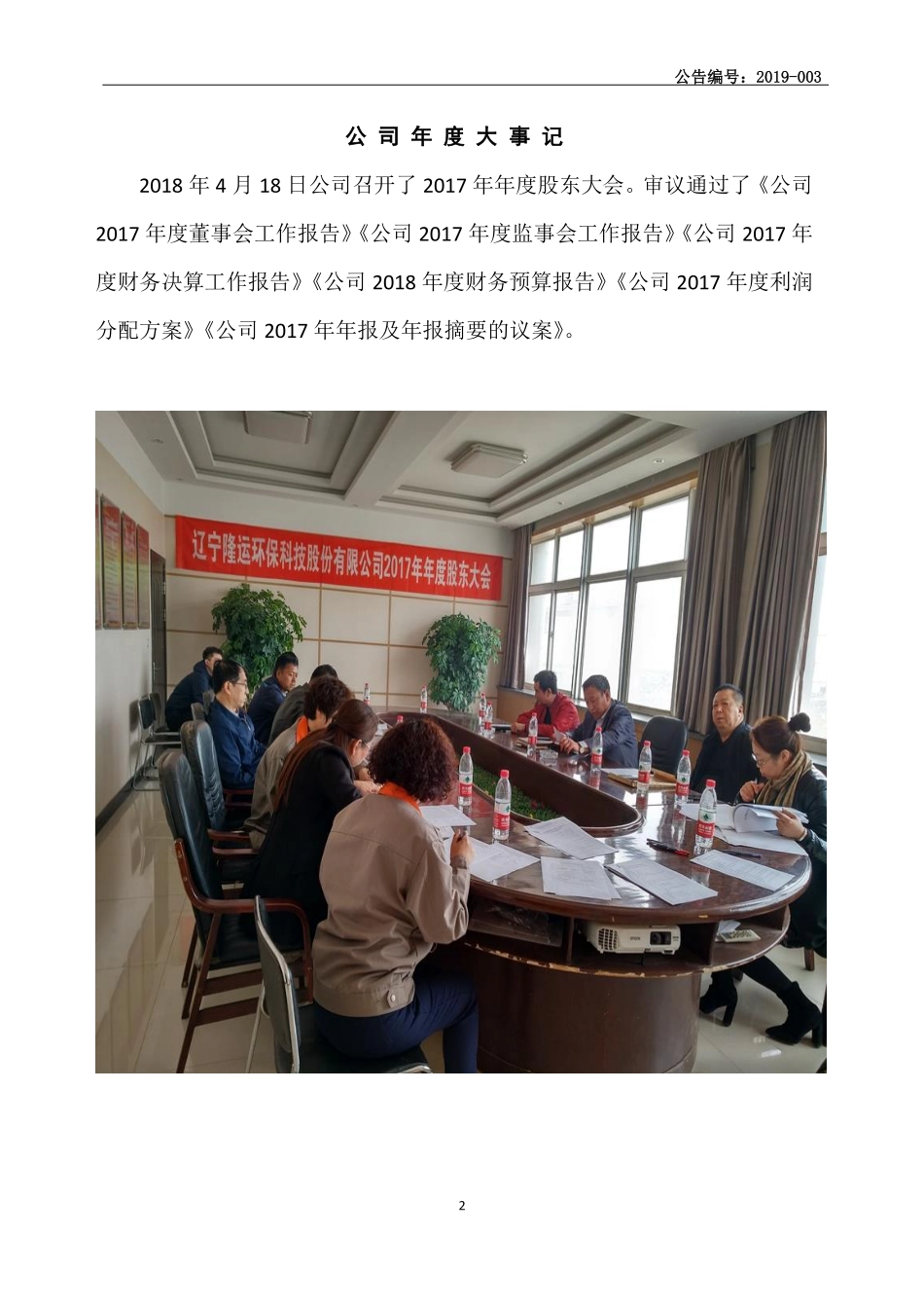 871480_2018_隆运环保_2018年年度报告_2019-03-25.pdf_第2页