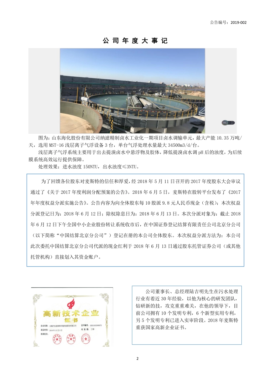 871501_2018_麦斯特_2018年年度报告_2019-04-18.pdf_第2页