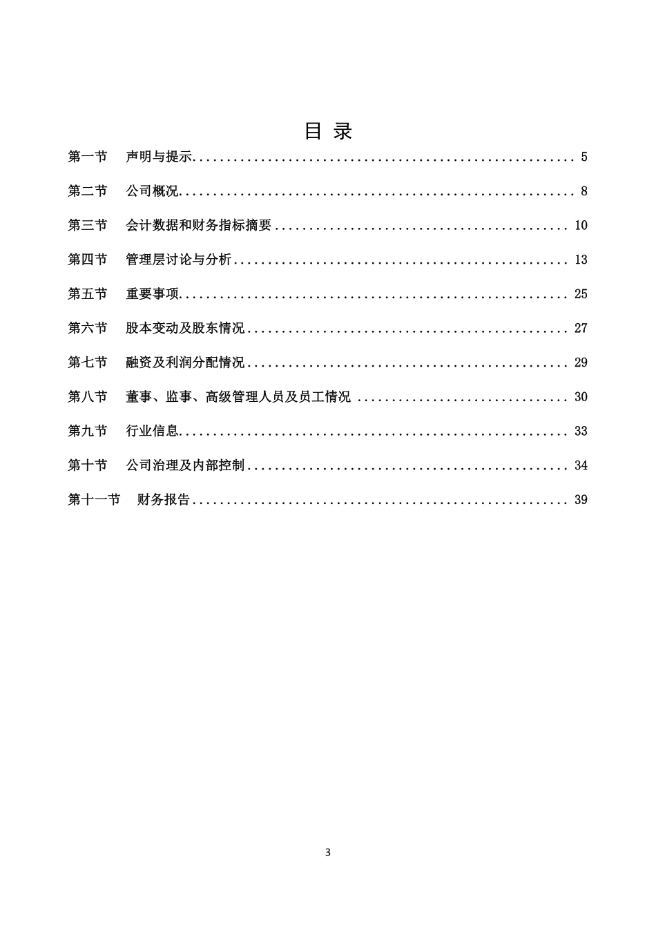 871551_2018_清泉水务_2018年年度报告_2019-03-19.pdf_第3页