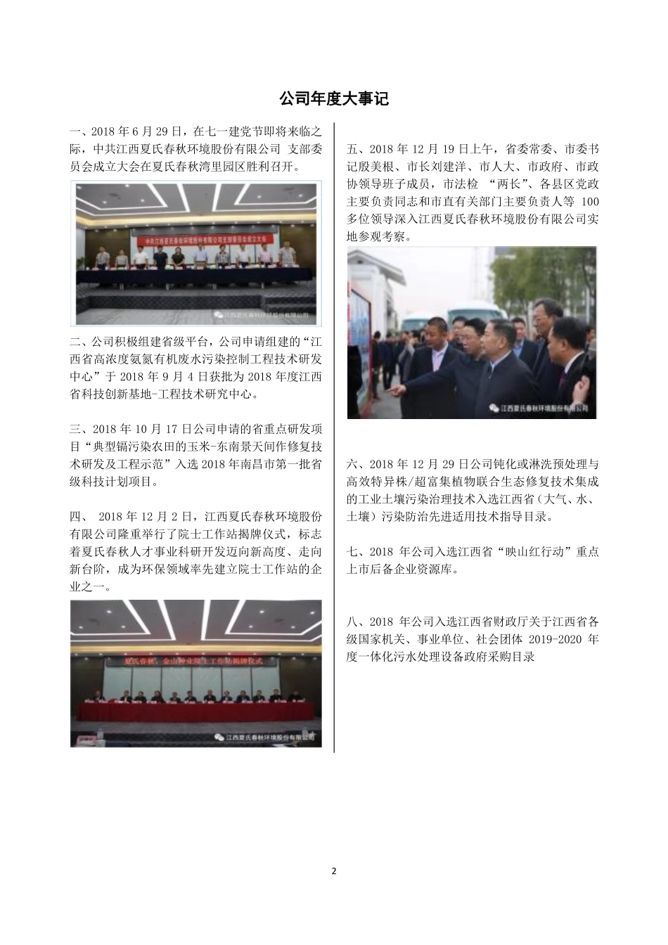 871250_2018_夏氏春秋_2018年年度报告_2019-04-18.pdf_第2页