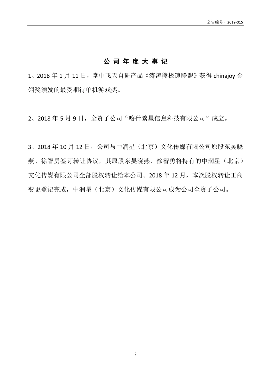 871678_2018_掌中飞天_2018年年度报告_2019-04-28.pdf_第2页