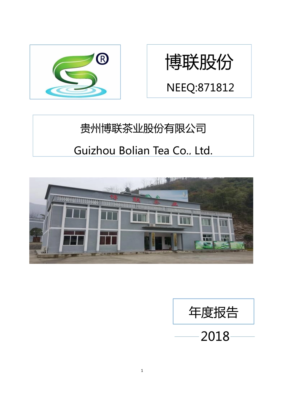 871812_2018_博联股份_2018年年度报告_2019-04-25.pdf_第1页