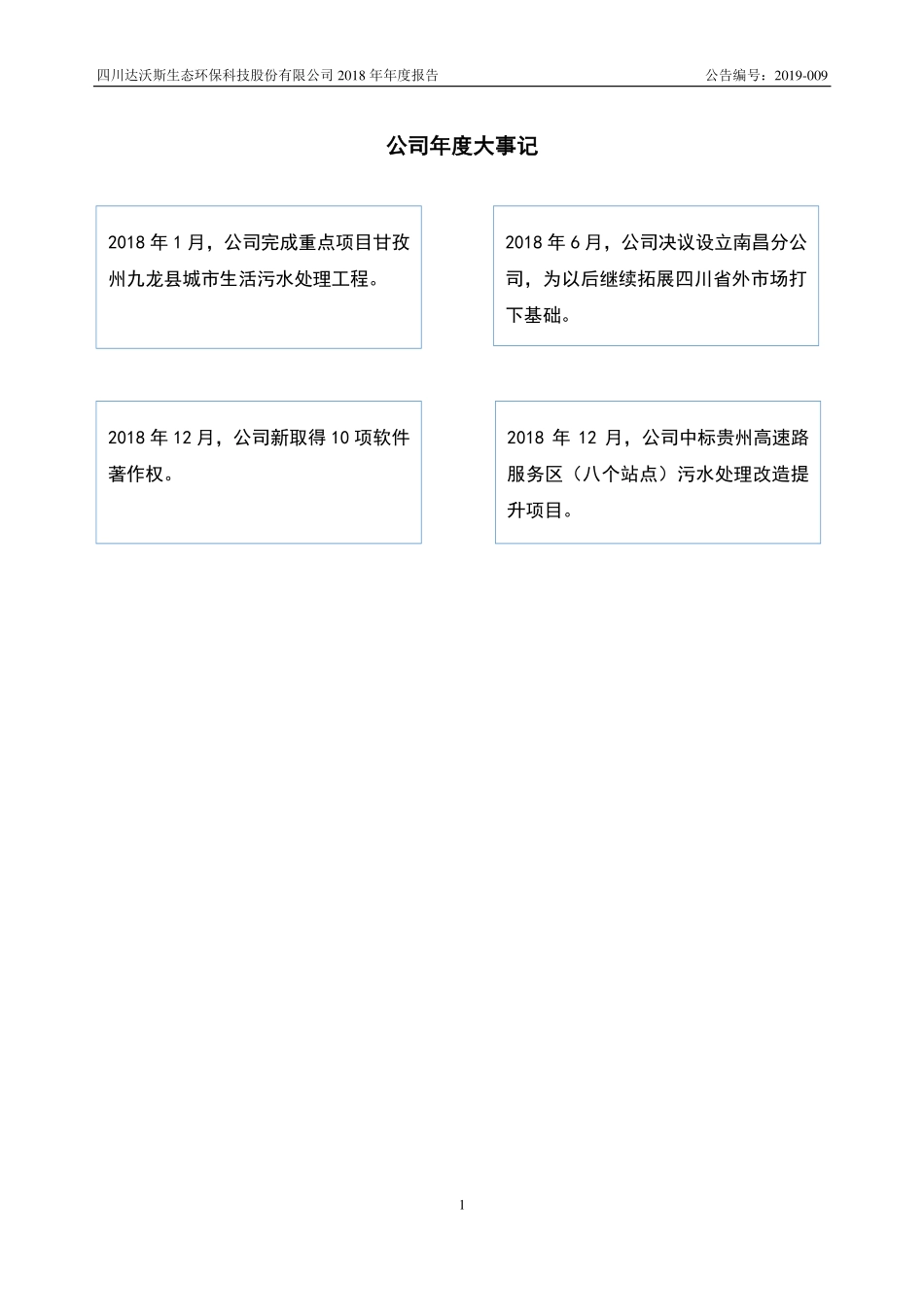 871368_2018_达沃环保_2018年年度报告[2019-009]_2019-04-22.pdf_第2页
