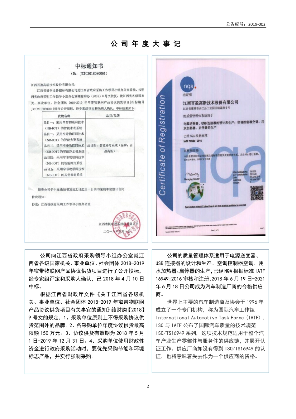 871847_2018_百盈高新_2018年年度报告_2019-04-24.pdf_第2页