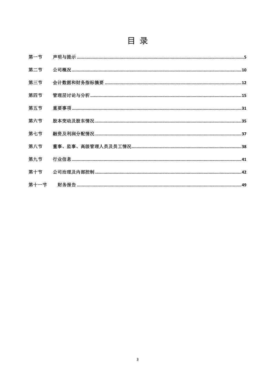 871842_2018_中用设计_2018年年度报告_2019-04-15.pdf_第3页