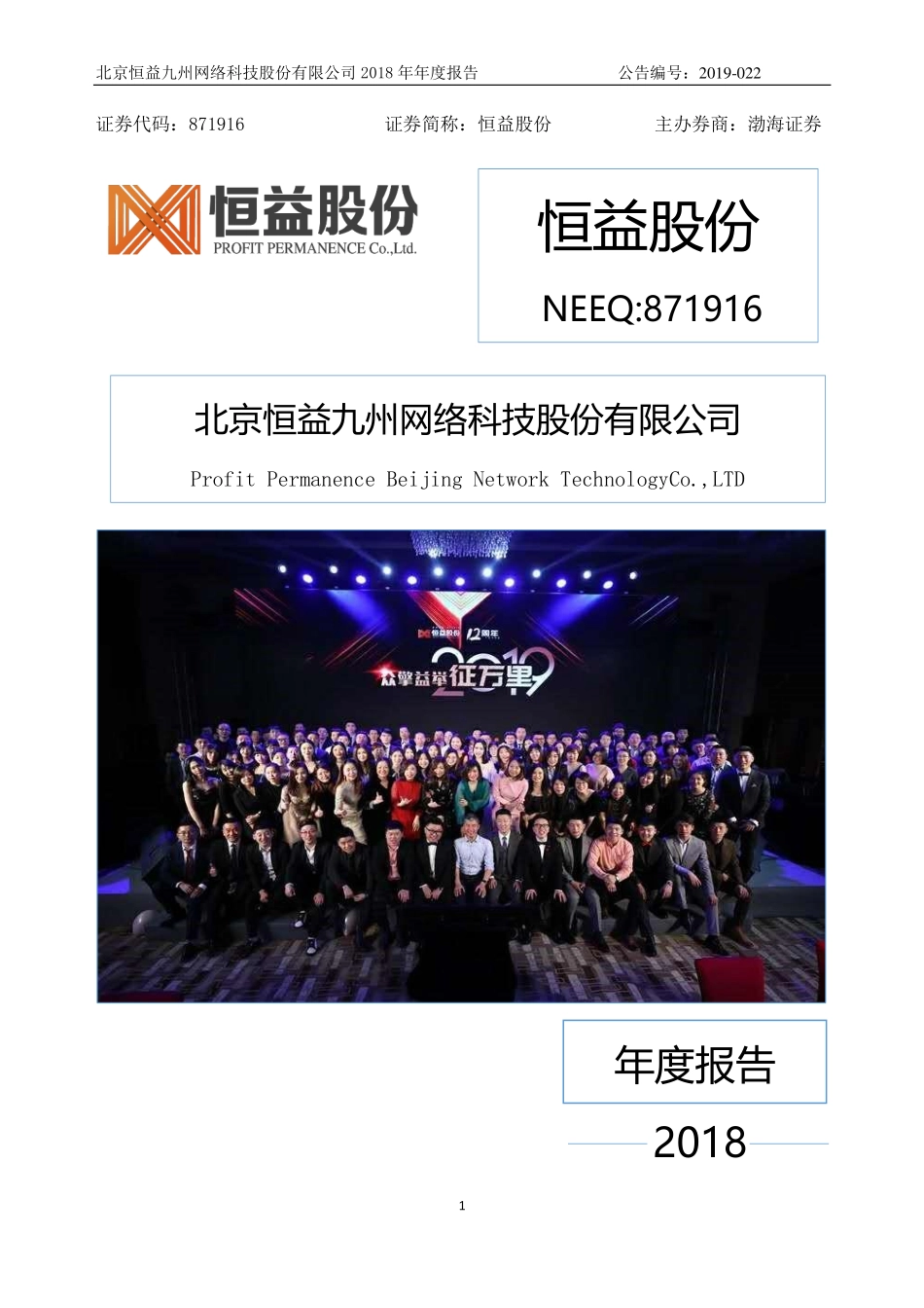 871916_2018_恒益股份_2018年年度报告_2019-04-21.pdf_第1页